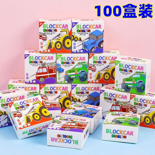 拼装回力车积木盲盒儿童创意礼物