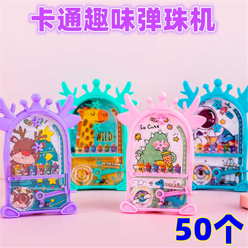 弹珠机幼儿园奖品智力迷宫玩具