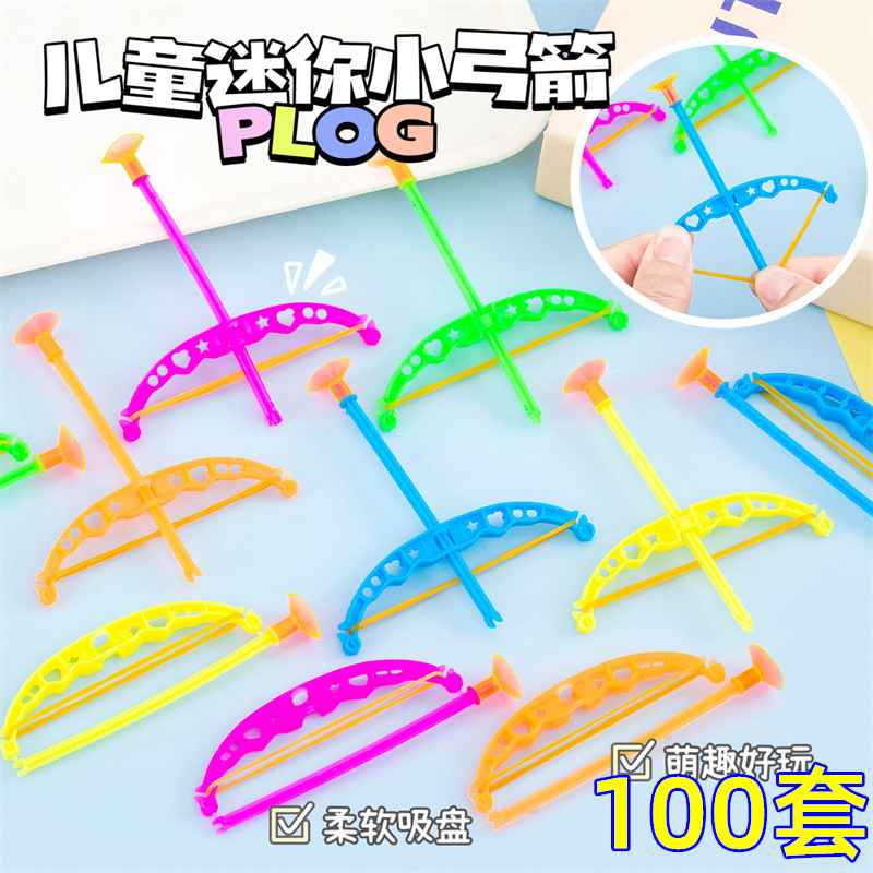 创意儿童迷你弓箭幼儿园小学生奖品生日分享小礼物礼品益智玩具