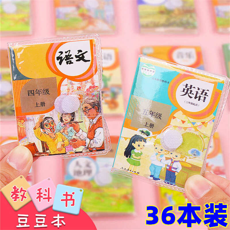 迷你教科书随身笔记本仿真课本小学生小本子记事豆豆手账胶套本