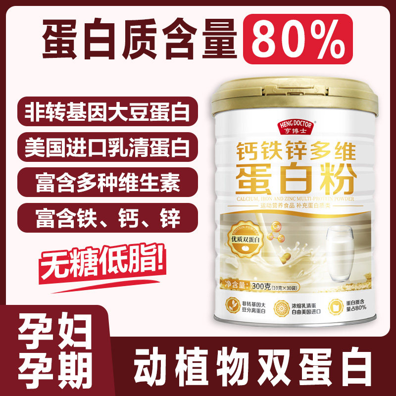 孕妇蛋白粉大豆分离乳清蛋白