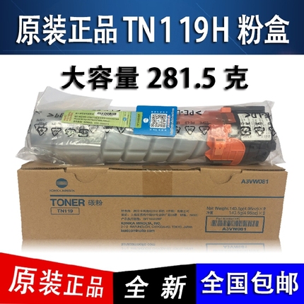 柯尼卡美能达 TN119 bizhub 206 226 246 216 236 粉盒 墨粉 碳粉