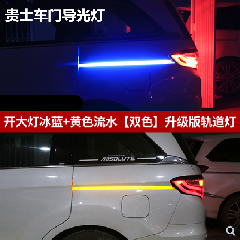 适用于贵士车门导光灯QUEST滑道灯轨道灯氛围灯LED流水转向灯改装