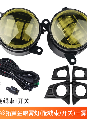 适用21-24款五十铃D-MAX黄金眼雾灯总成DMAX前杠灯LED灯泡改装