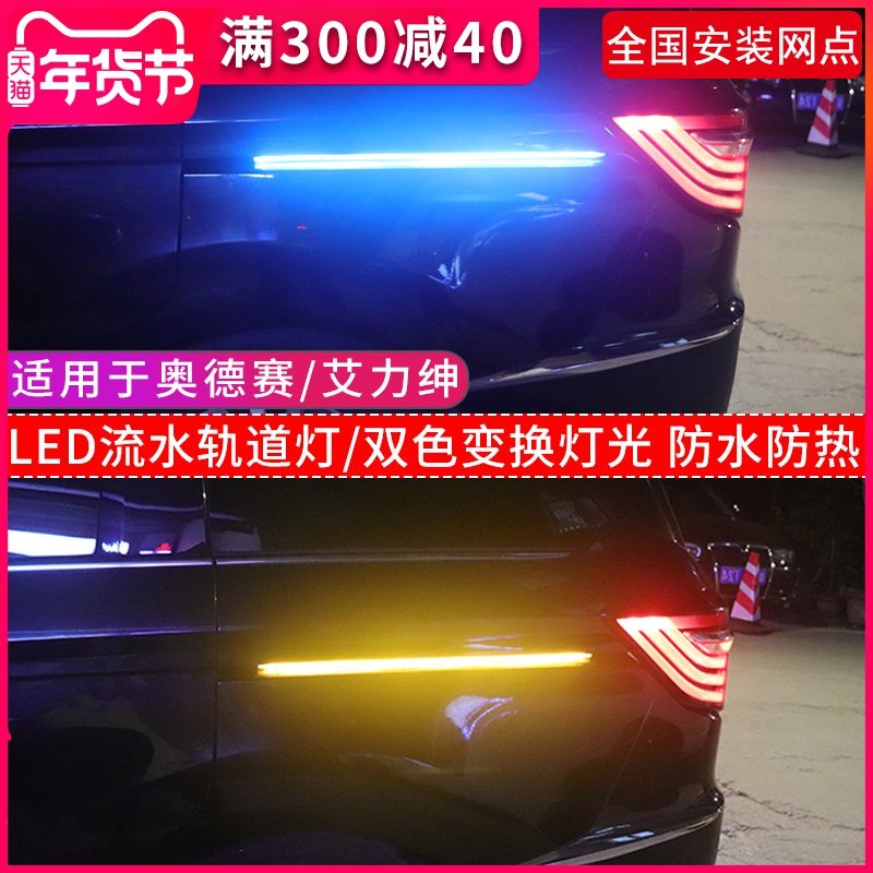 适用于15-21款混动奥德赛轨道灯氛围灯艾力绅改装流水转向灯LED灯