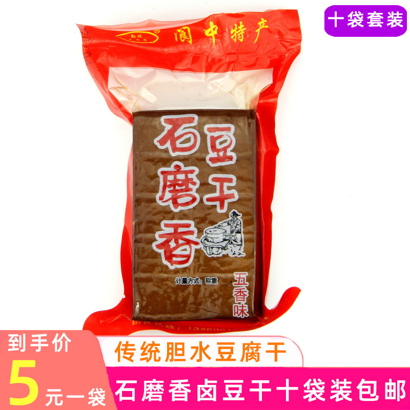 石磨香五香卤豆干传统胆水豆腐干四川阆中特产小吃10袋装包邮