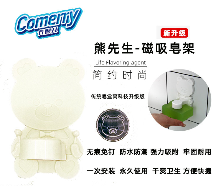 卡媚儿熊先生磁吸可爱小熊皂架家用免打孔代替强力挂壁固定单头