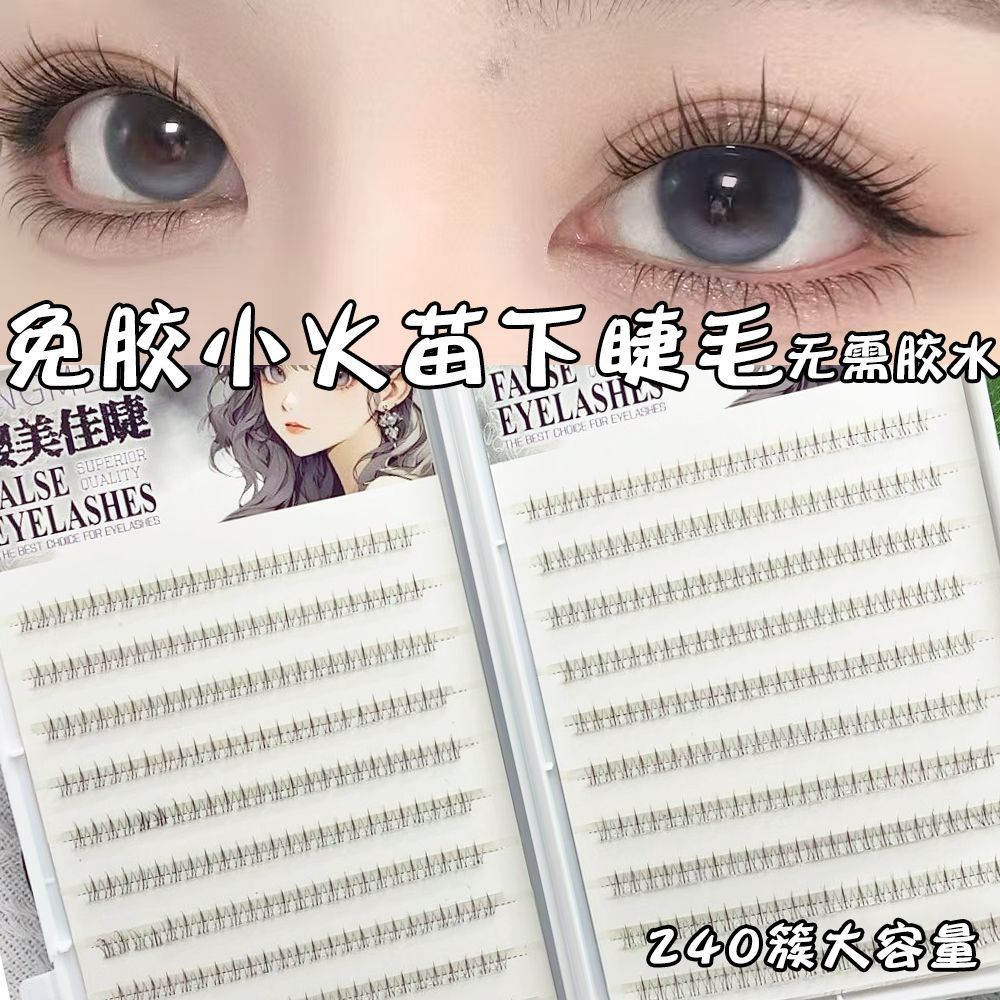 大容量免胶小火苗下睫毛睫毛书