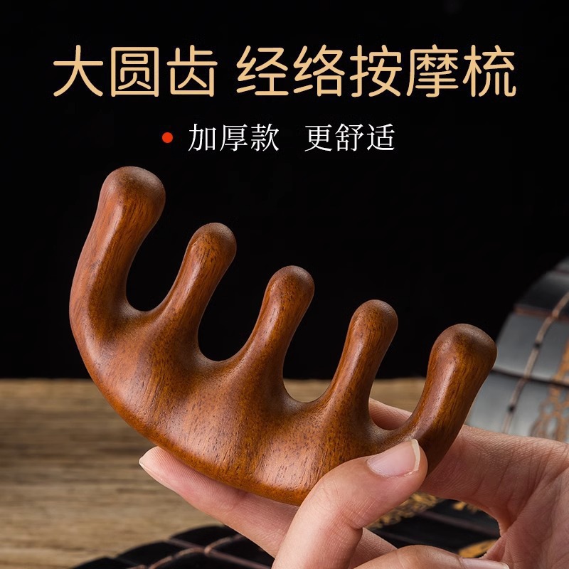 经络梳五齿头梳头皮刮痧按摩器一