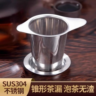不锈钢茶漏茶滤家用创意双耳滤茶泡茶过滤器易清洗锥形茶叶分离器