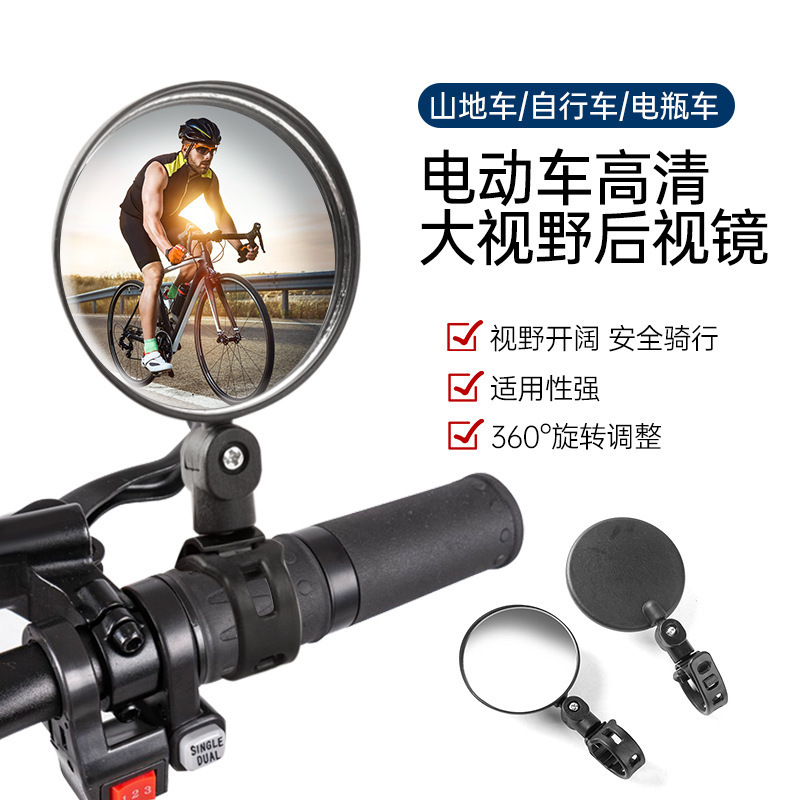 电动车自行车后视镜通用广角