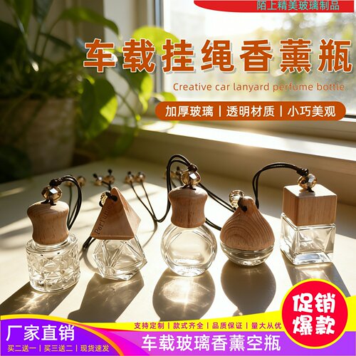 车载香薰挂件 后视镜香薰空瓶 汽车香水分装瓶网红挂饰小瓶子车挂