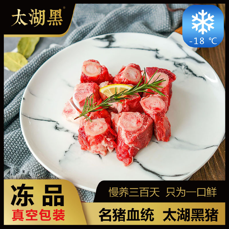 农家新鲜肉骨熬汤400g黑猪