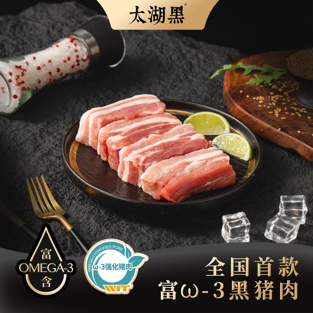 【富Omega+3】黑猪去皮五花肉