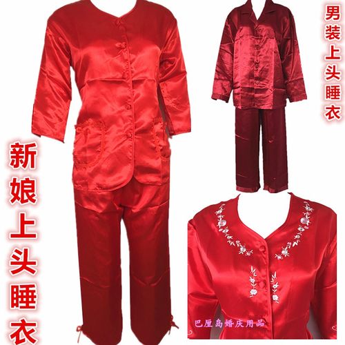 香港结婚睡衣红色V领新娘上头