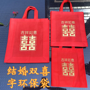 新品结婚送礼袋大双喜礼品袋环保袋节日送礼聘金袋婚庆嫁妆用品