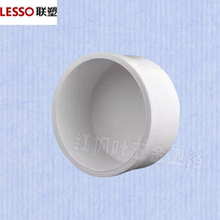 联塑白色PVC管帽PVC给水管配件UPVC堵头封帽20 25 32 40 50mm