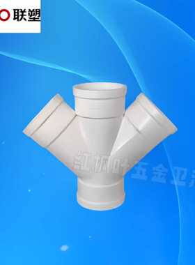 PP排水管配件三通四通五合一20 40 50 63 75 90 110mm