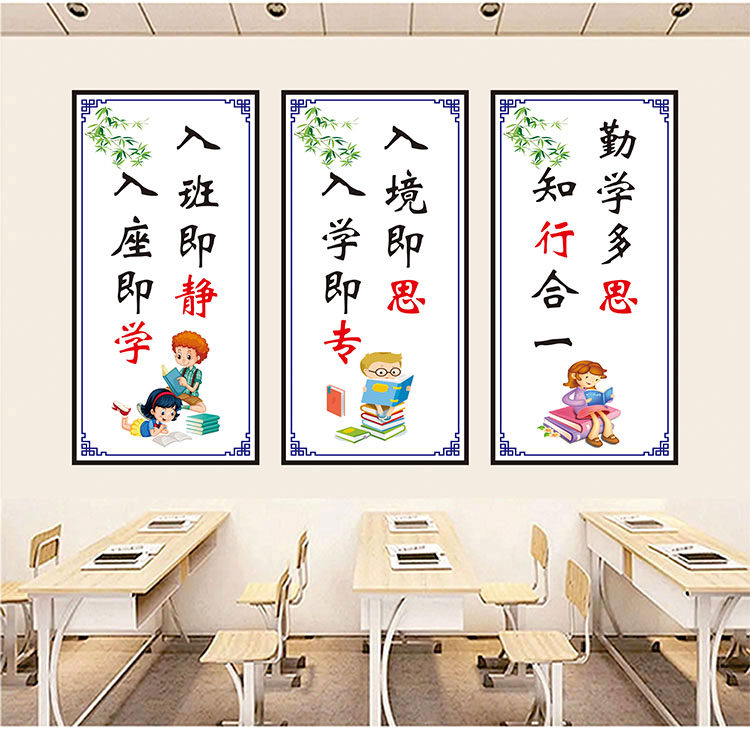 小学教室装饰文化墙贴墙面班容班貌书香入班即静班级名人名言标语