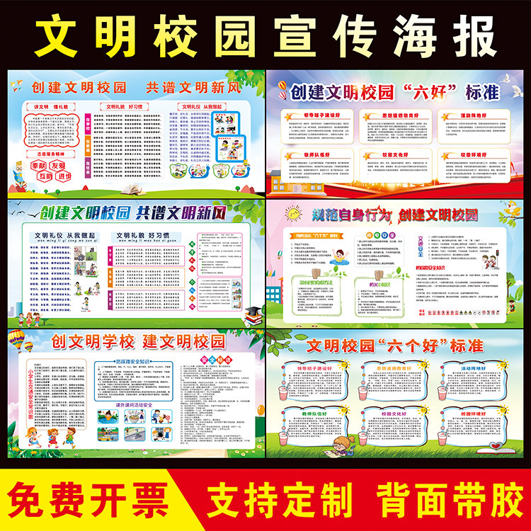 创建文明校园宣传栏海报学校文化标语墙贴文明校园6个好礼仪挂图