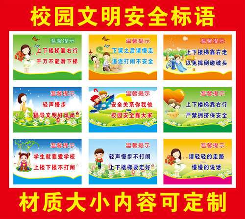 走廊校园温馨提示文明宣传标语