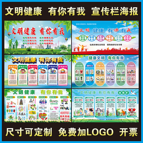 文明健康有你有我海报宣传墙贴讲文明树新风海报创建文明城市海报