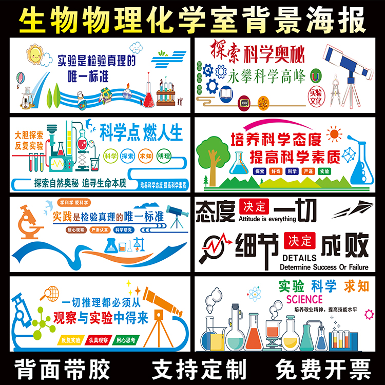 物理化学生物教室文化墙实验室