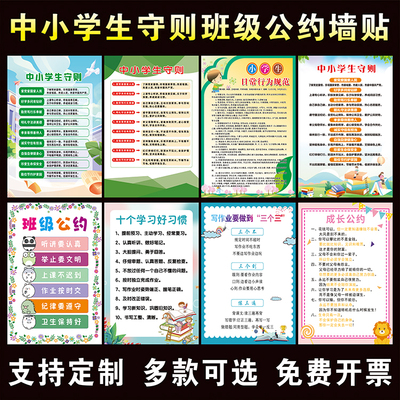 新版中小学生守则日常行为规范