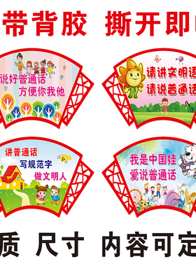 幼儿园推广普通话宣传说规范字画