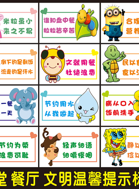 学校园光盘行动自觉排队墙贴纸