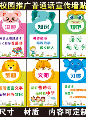 讲普通话写规范字文明礼貌墙贴