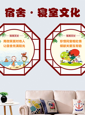 学校宿舍文化工厂公司寝室墙贴