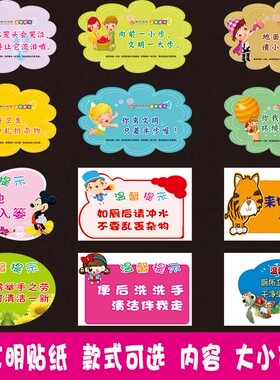 厕所温馨提示节约用水环保墙贴