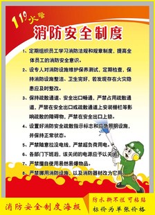 企业单位公司工厂车间消防安全管理责任规章制度牌挂图墙贴画展板