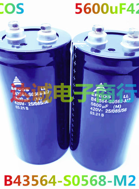 全新420V5600UF爱普科斯B43564-S0568-M2 EPCOS B43310A9828M电容