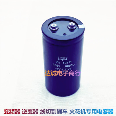 全新进口线切割刹车电容450V6800UF逆变器500V电解电容400V6800UF