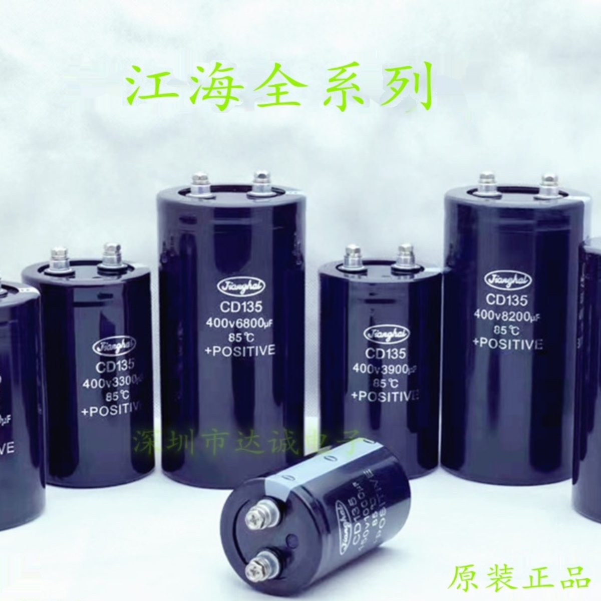 江海电容器容量多选耐压400V450V