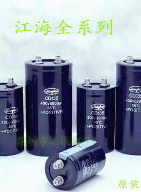 江海400V5600UF CD135 2200UF2700UF3300UF4700UF450V8200UF电容