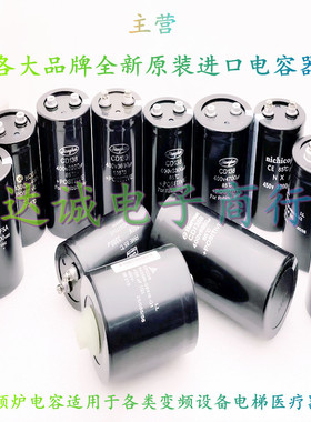中频炉电容450V 变频器电容 爱普克斯 epcos 西门子 CD136 137 S