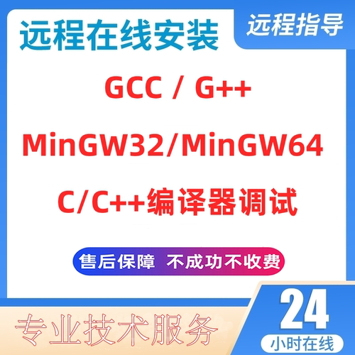 TDM-GCC MinGW32/64安装远程调试C/C++编程环境配置gcc/g++编译器