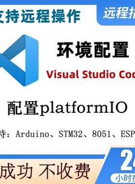 vscode远程安装配置PlatformIO支持Arduino/ESP8266/ESP32/STM32