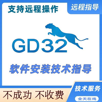 GD32开发环境搭建MDK keil5安装GD32固件包软件芯片下载远程调试