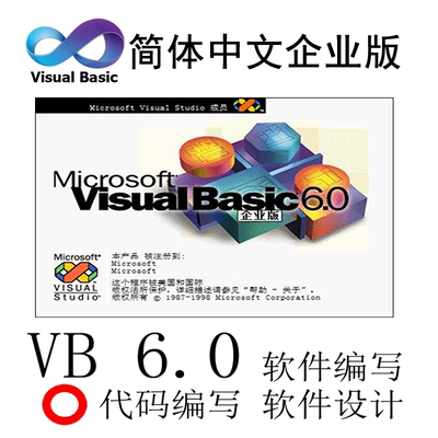 vb6.0企业版中文版VisualBasic程序开发VC++编写远程问题调试软件