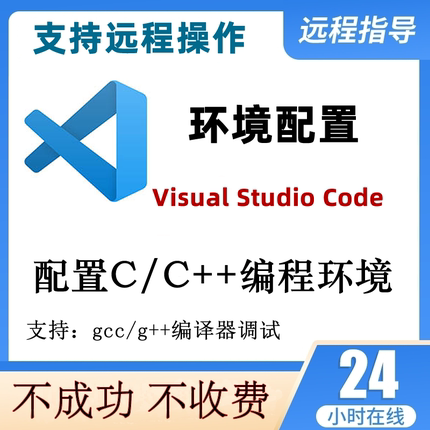 vscode安装配置c/c++编程环境gcc/g++编译器调试远程服务MinGW64