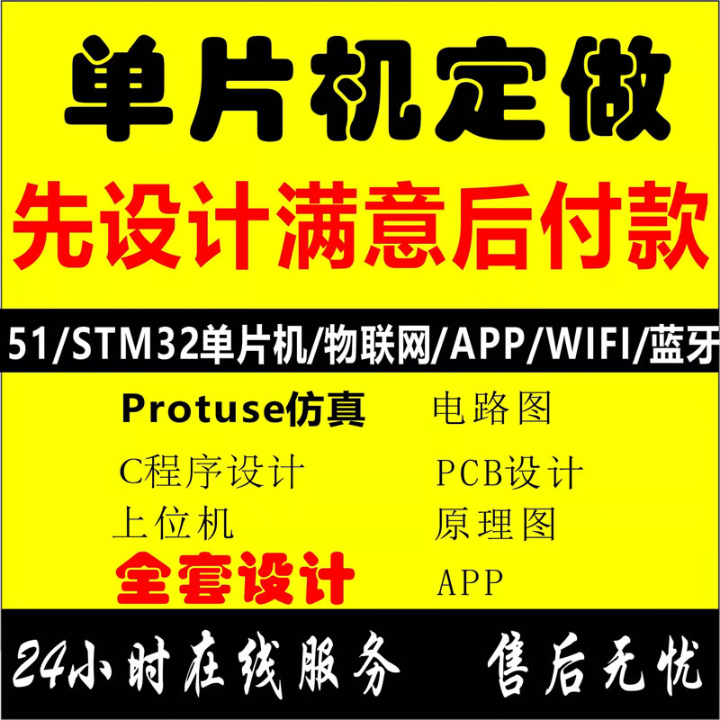 51单片机Keil5编程Proteus8原理图电路设计C语言汇编语言程序设计