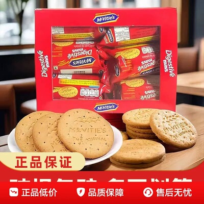 进口Mcvities麦维他全麦消化小圆饼390g干原味迷你小零食休闲食品