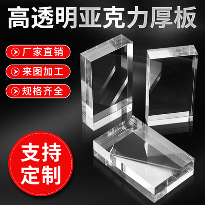 高透明亚克力厚板定制有机玻璃板加工10-20-30-40-50-60-80-100mm