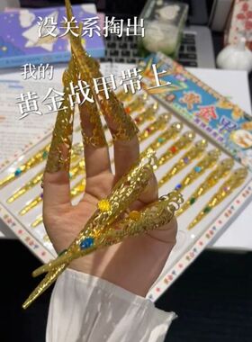 黄金甲甄嬛娘娘穿戴指甲