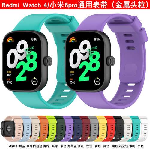 适用于Redmi Watch4红米手表4硅胶表带小米8pro手表表带现货
