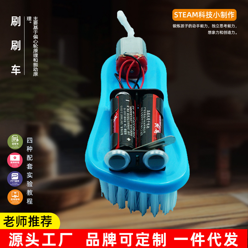 刷刷车科技小制作少年宫